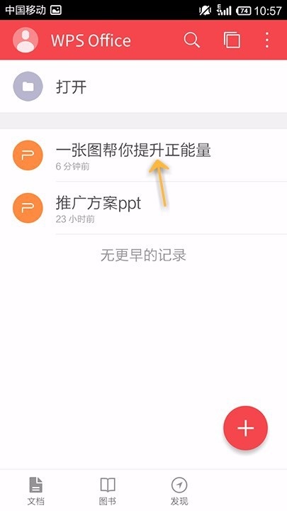 教你WPS Office APP PPT添加形状的方法。
