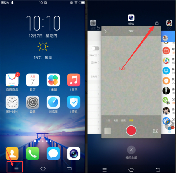 教你在vivoz1i中设置应用白名单的操作步骤。