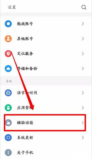 分享在魅族16中应用分身使用的方法介绍。