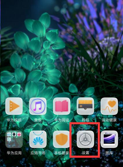 小编教你在华为畅享7s中关闭杂志锁屏的方法讲解。