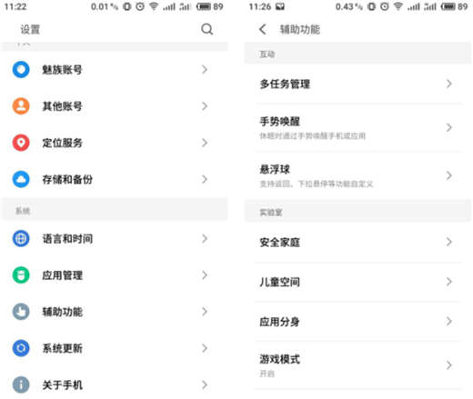 我来分享在魅蓝6t中设置手势唤醒的图文教程。