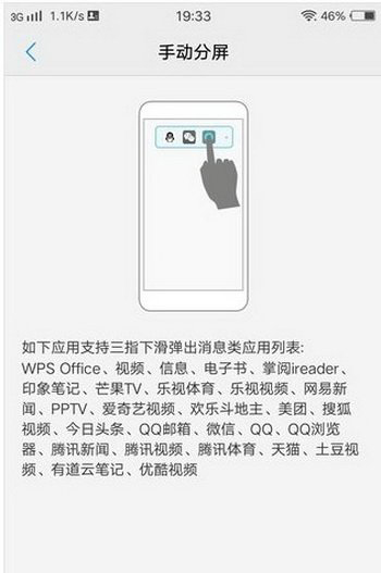 小编分享在vivox9splus中开启分屏功能的图文步骤。