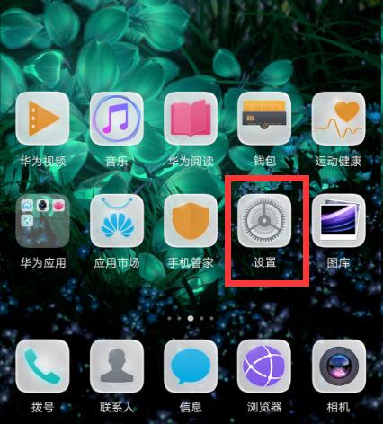 教你在华为mate10中设置来电翻转静音的具体方法。