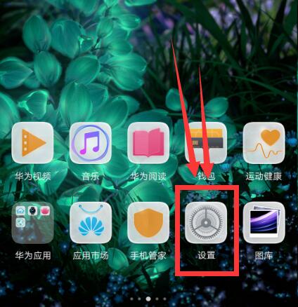 小编教你在华为nova3中设置锁屏显示步数的详细步骤。