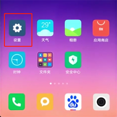 教你在小米手机中开启个人热点的详细教程。