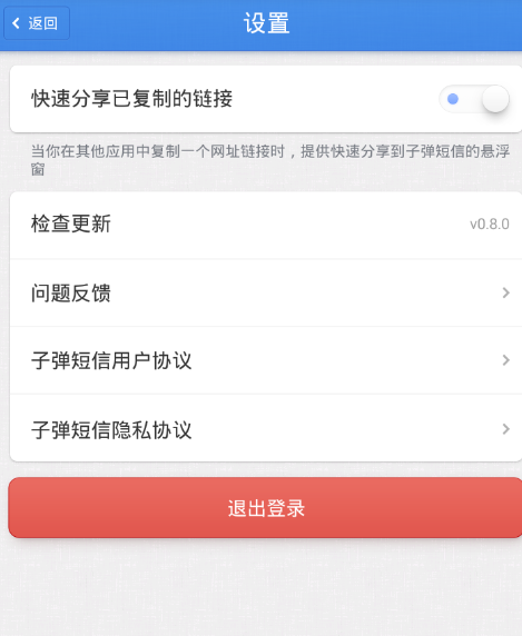 小编教你在子弹短信中注销账号的详情讲解。