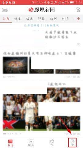 我来分享凤凰新闻APP删除收藏内容的操作方法。