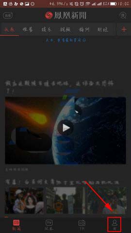 分享凤凰新闻APP设置静音模式的具体方法。