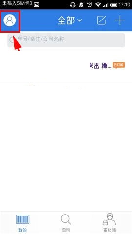 分享快递100APP中取消收藏常用快递的图文教程。