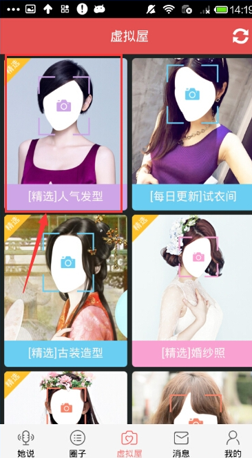 小编教你她社区APP中玩变装的详细图文讲解。