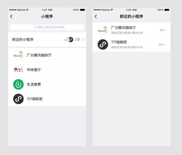 小编教你微信中附近小程序的用法介绍。