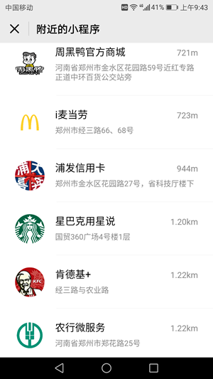 微信中附近小程序的用法介绍截图