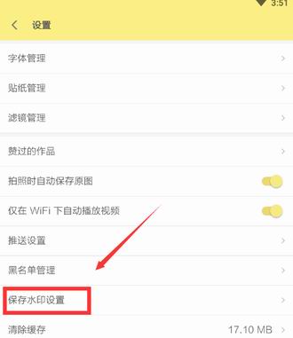 教你在黄油相机中给视频去水印的方法分享。