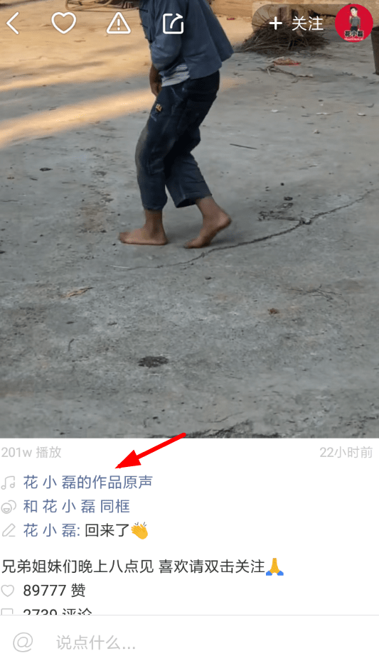 我来分享在快手中设置作品原声的图文教程。