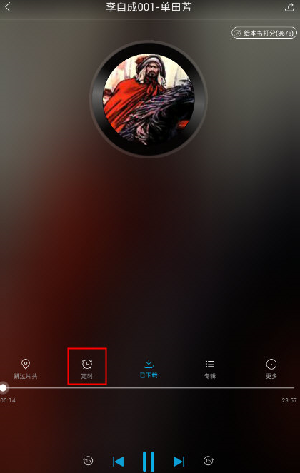 小编教你在酷我听书中设置定时退出的具体方法。