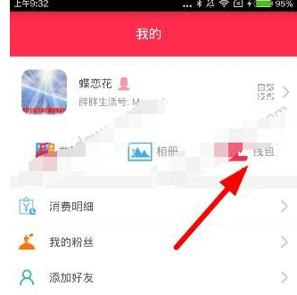 小编教你胖胖生活app中查看补贴账单的详细步骤。
