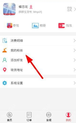 分享胖胖生活app中添加邀请人的详细图文讲解。
