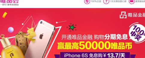 分享在唯品会APP中将唯品花开通的详细步骤。