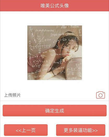 小编教你在抖音中制作公式头像的具体方法。