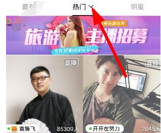 分享花椒直播中按地区观看直播的具体步骤。