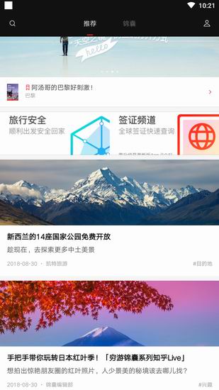 小编分享穷游锦囊app点评讲解。