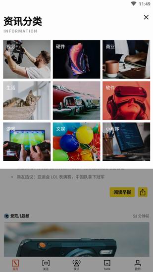 教你爱范儿APP的详细介绍。