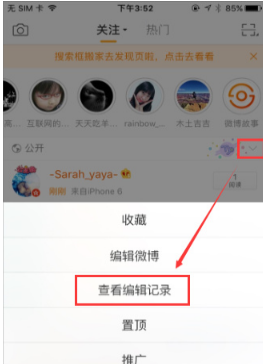 我来分享在手机微博中使用发布编辑功能的图文讲解。