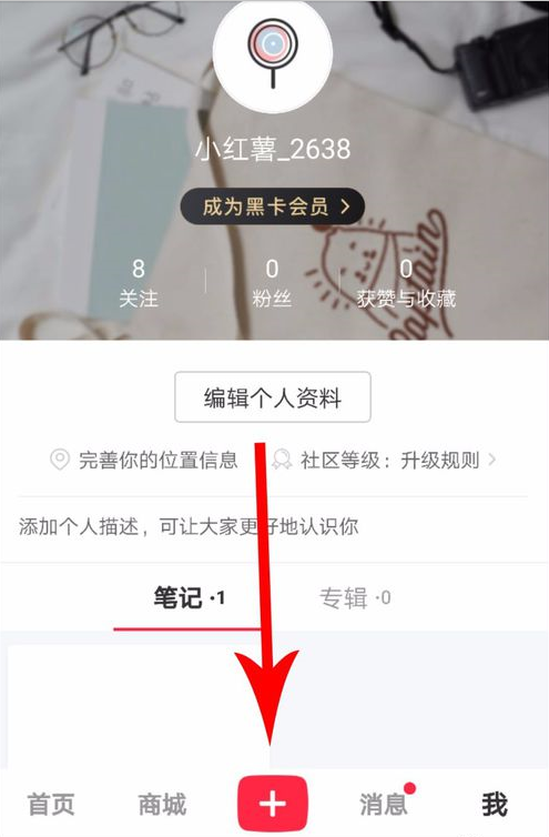 小编教你在小红书APP中发布长图文的方法介绍。
