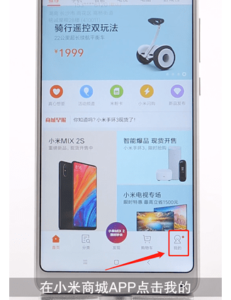小编教你小米商城app中更改收货地址的详细教程。