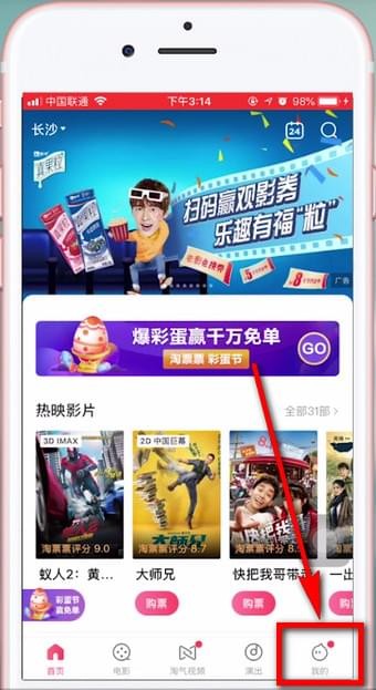 分享在淘票票app中退票的步骤讲解。