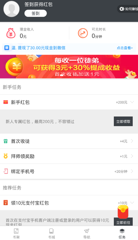 小编教你淘小说app中赚钱的具体步骤。