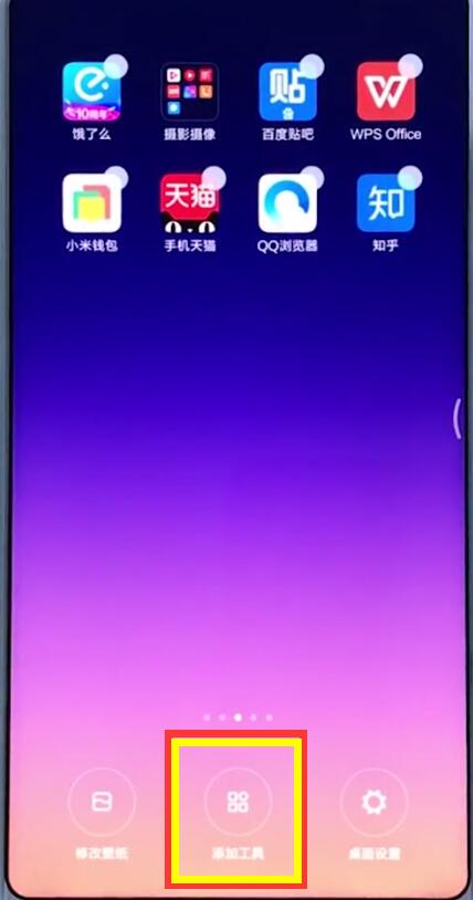 我来分享在小米手机中添加桌面插件的详细步骤。