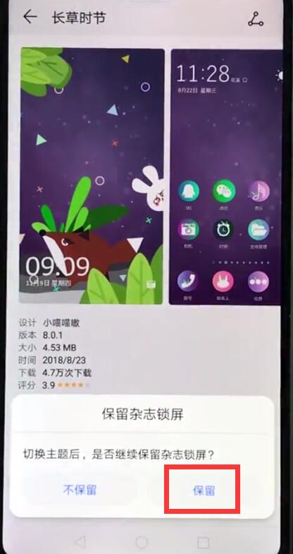 华为nova3e中修改主题的详细图文步骤截图