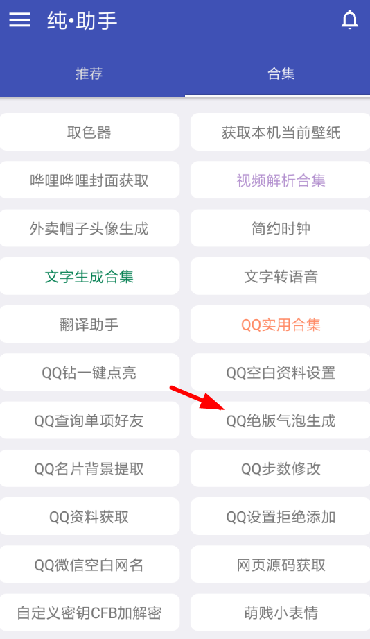 小编教你纯助手APP中设置气泡的具体流程介绍。