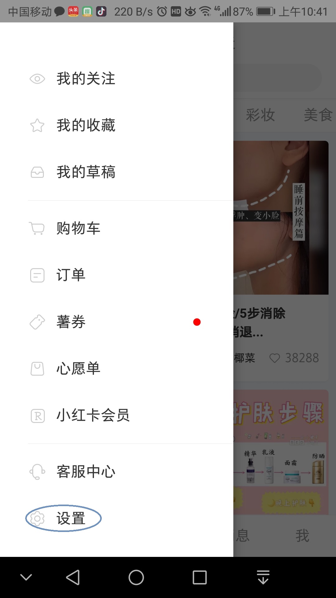 我来分享连接你的生活！小红书关联微信教程。