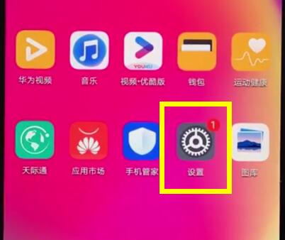 小编教你华为nova3e中将导航键隐藏的具体步骤。