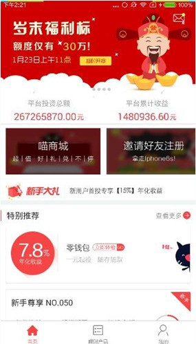 小编教你佰亿猫理财的详细功能介绍。