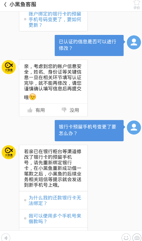 教你小黑鱼解绑手机号的详情介绍。
