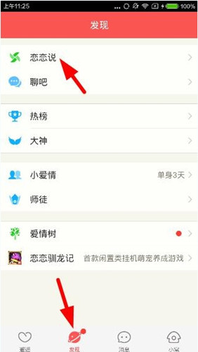 小编教你恋恋app中发布说说的详细图文讲解。