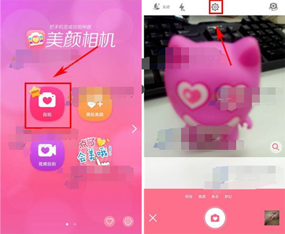 我来教你美颜相机APP中使用触屏拍照的详细讲解。