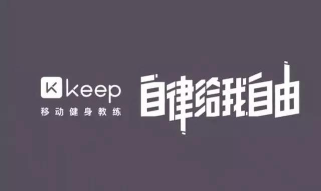 我来分享Keep：不需要去健身房的减肥健身计划。