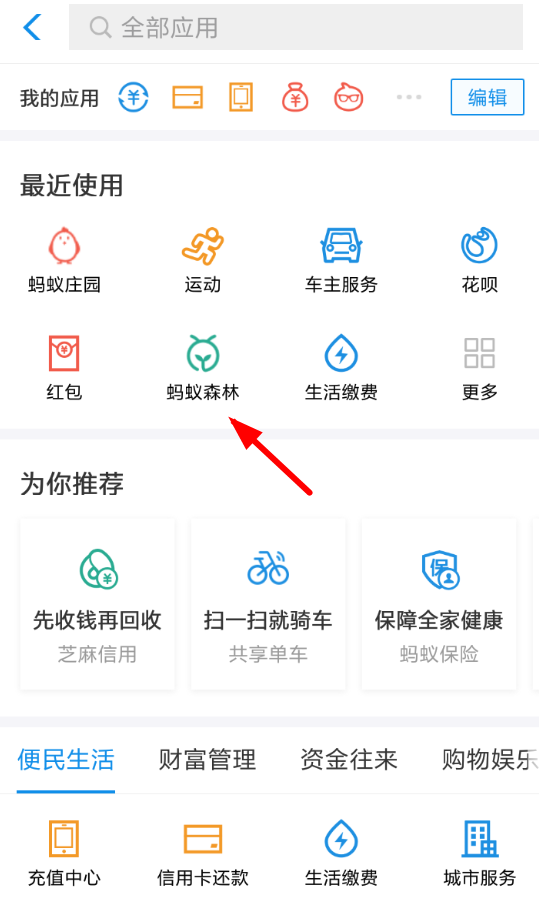 小编教你支付宝中查看95公益账单的详细讲解。