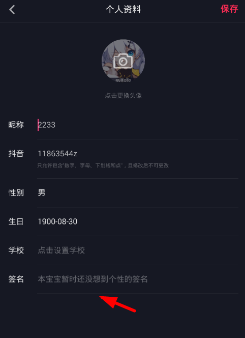 教你抖音app中修改个性签名的具体步骤。