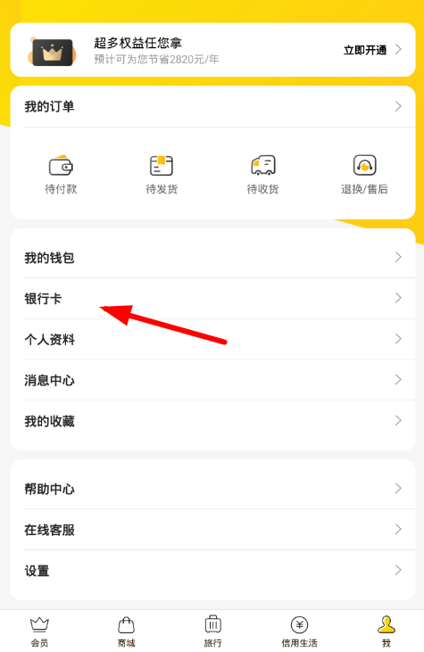 分享小黑鱼中绑定银行卡的详细图文讲解。