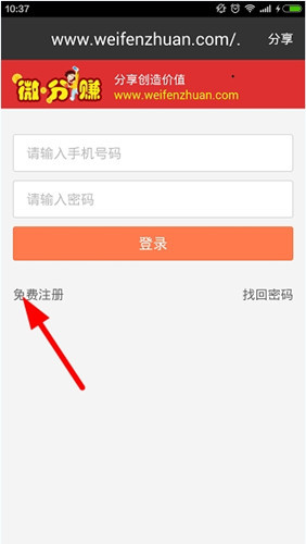 我来分享微分赚的具体注册操作流程。