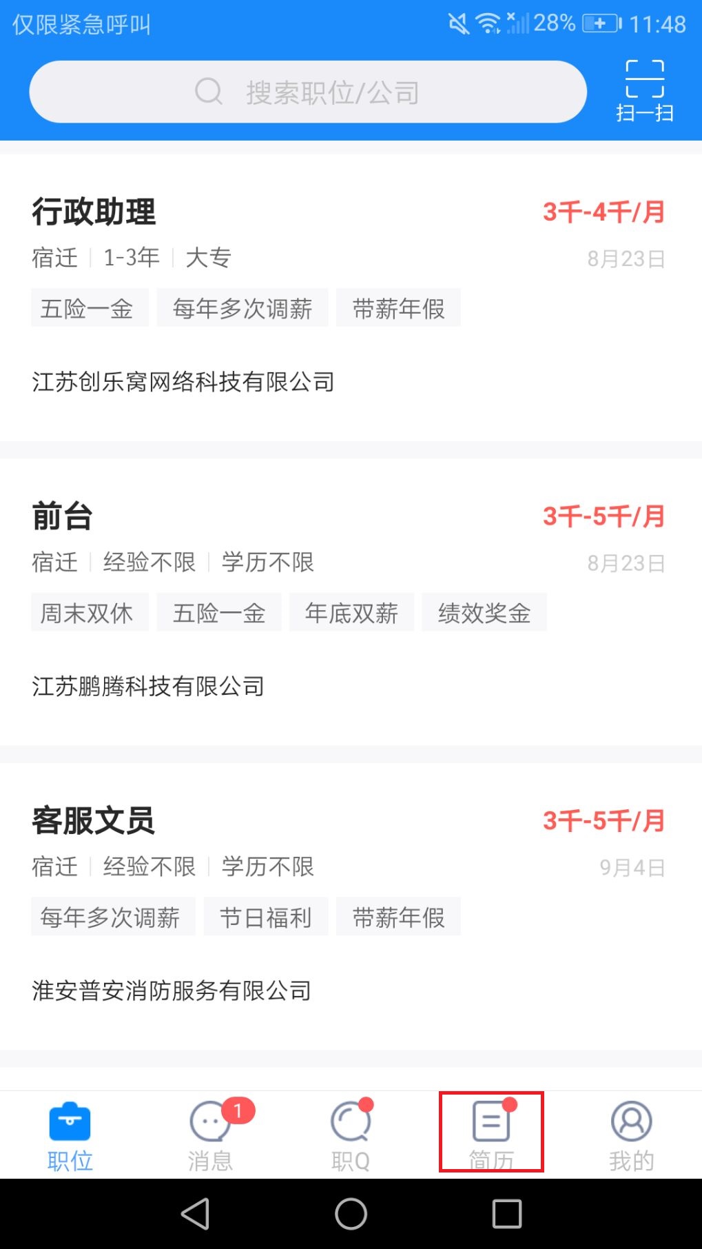 教你求职找工作 智联招聘神助攻！。