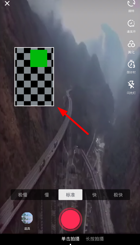 抖音中抢镜功能具体使用讲解截图
