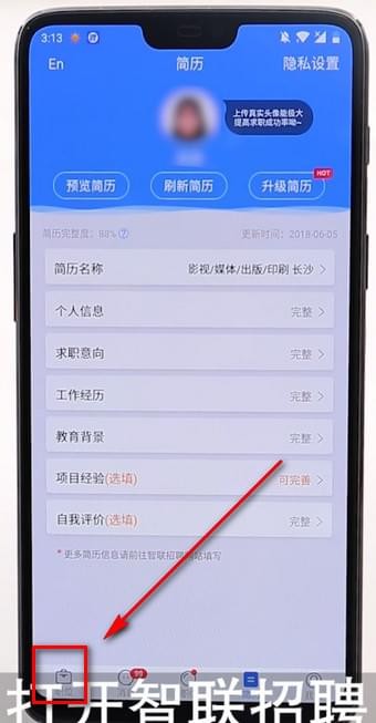 分享智联招聘APP使用的方法介绍。