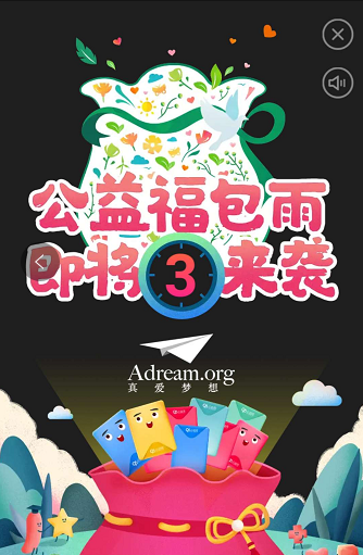 分享淘宝app中参加公益红包活动的详细图文讲解。