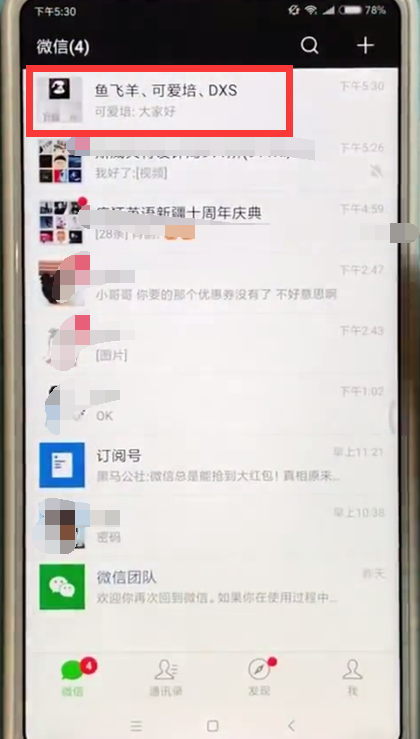 教你小米max2s中微信@所有人的详细图文讲解。